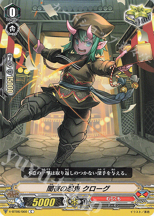 C 闇夜の忍鬼クローグ | 販売 | [VBT06] 幻馬再臨 | ヴァンガード