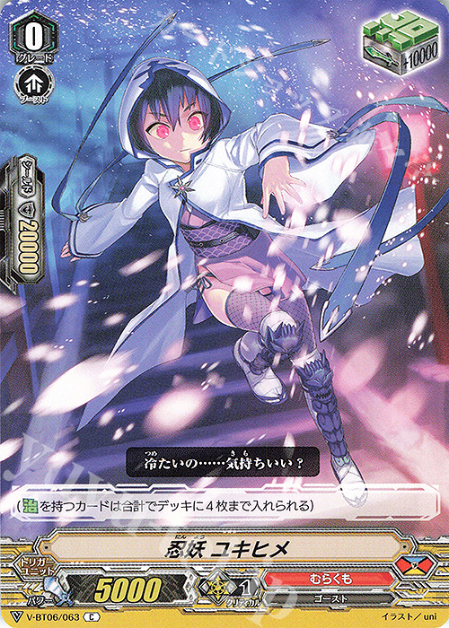 C 忍妖ユキヒメ | 販売 | [VBT06] 幻馬再臨 | ヴァンガード