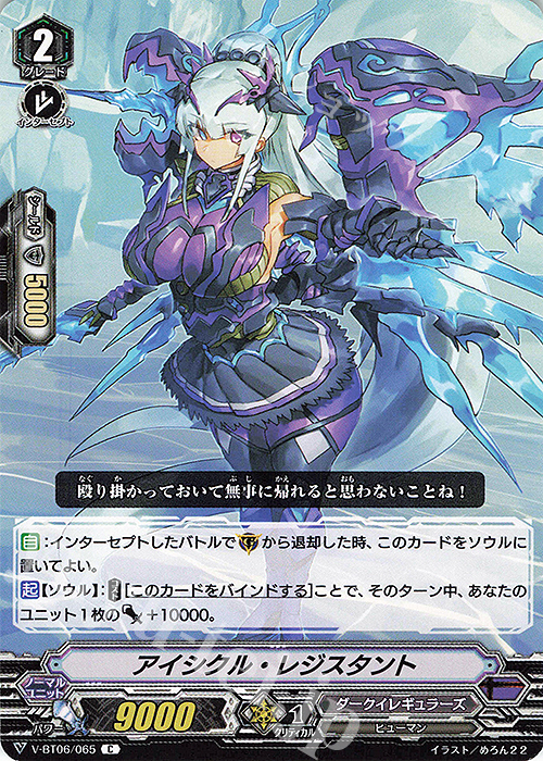 C アイシクル・レジスタント | 販売 | [VBT06] 幻馬再臨 | ヴァンガード