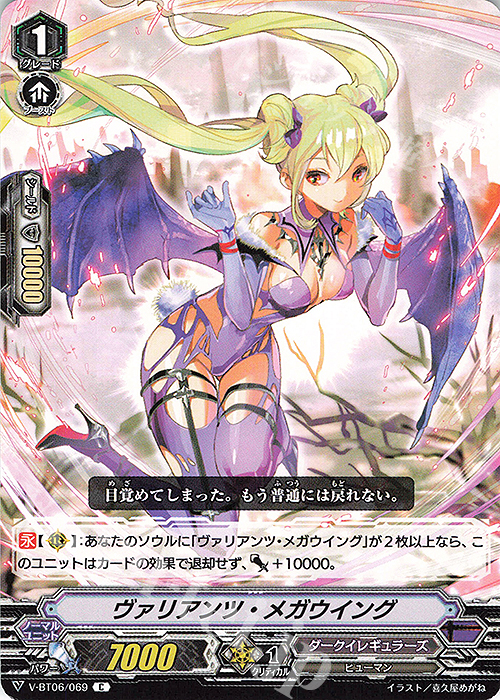 C ヴァリアンツ・メガウイング | 販売 | [VBT06] 幻馬再臨 | ヴァンガード