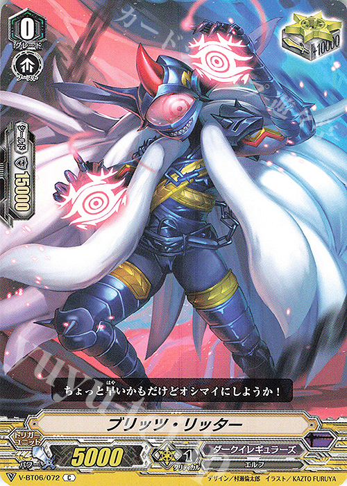 C ブリッツ・リッター | 販売 | [VBT06] 幻馬再臨 | ヴァンガード