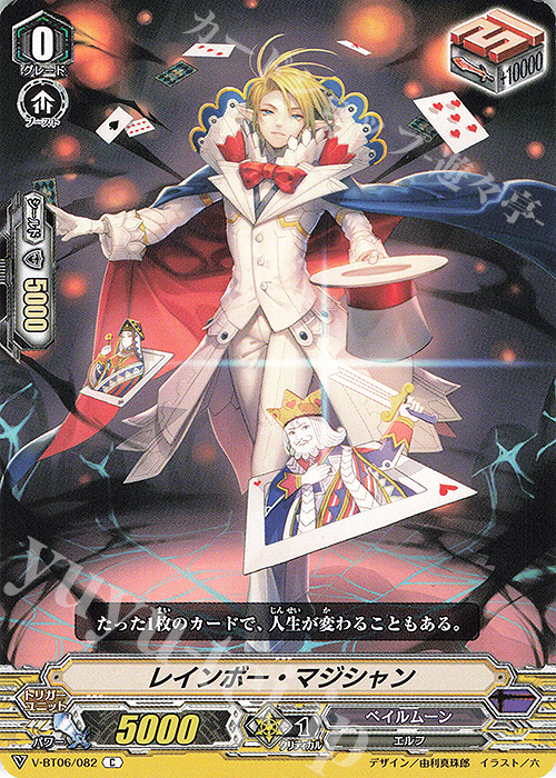 C レインボー・マジシャン | 販売 | [VBT06] 幻馬再臨 | ヴァンガード