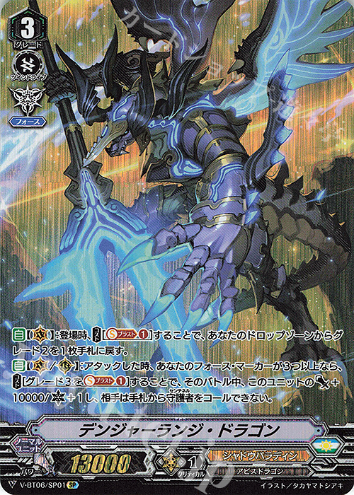 SP デンジャーランジ・ドラゴン | 販売 | [VBT06] 幻馬再臨 | ヴァンガード