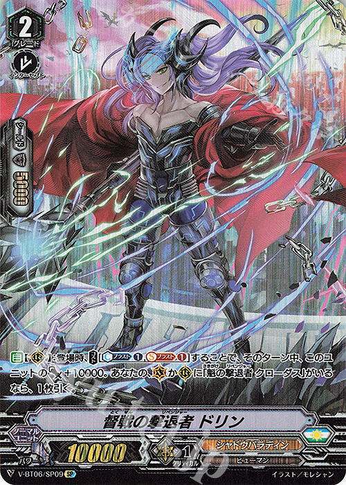 SP 督戦の撃退者ドリン | 販売 | [VBT06] 幻馬再臨 | ヴァンガード