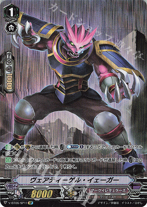 SP ヴェアティーゲル・イェーガー | 販売 | [VBT06] 幻馬再臨 | ヴァンガード