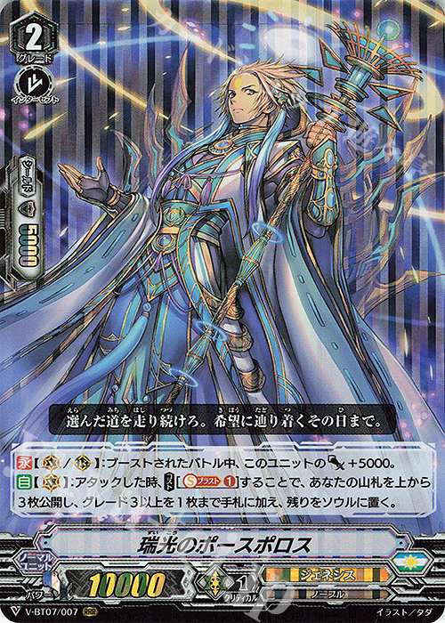 RRR 瑞光のポースポロス | 販売 | [VBT07] 神羅創星 | ヴァンガード
