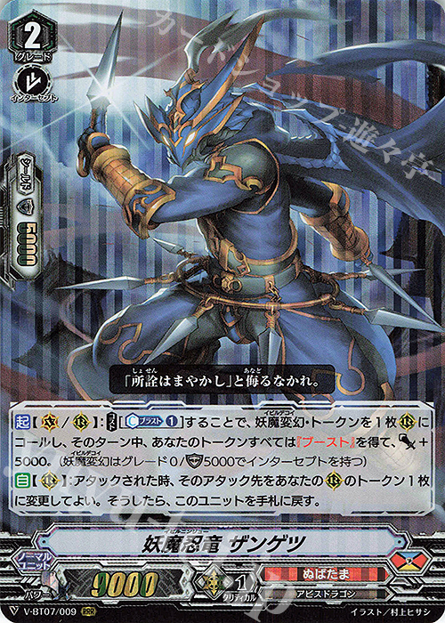 RRR 妖魔忍竜ザンゲツ | 買取 | [VBT07] 神羅創星 | ヴァンガード
