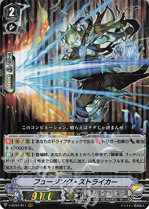 RRR フュージング・ストライカー | 販売 | [VBT07] 神羅創星 | ヴァンガード