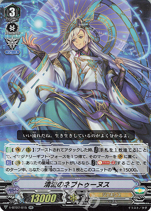 RR 清流のネプトゥーヌス | 販売 | [VBT07] 神羅創星 | ヴァンガード