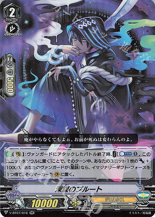 RR 深謀のプルート | 販売 | [VBT07] 神羅創星 | ヴァンガード