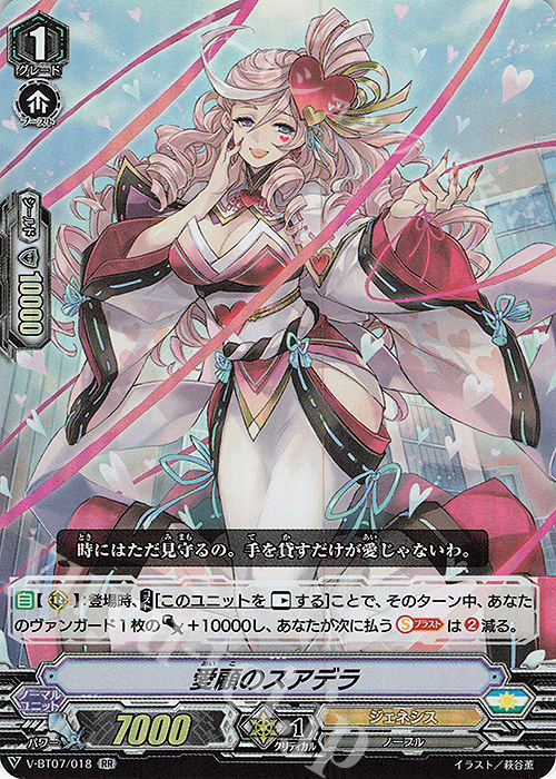 RR 愛顧のスアデラ | 販売 | [VBT07] 神羅創星 | ヴァンガード