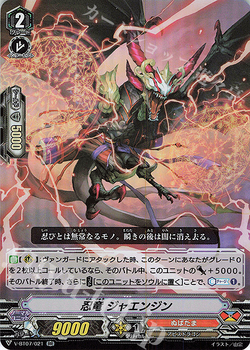 RR 忍竜ジャエンジン | 販売 | [VBT07] 神羅創星 | ヴァンガード