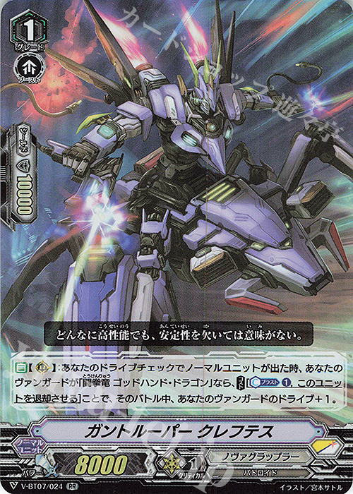 RR ガントルーパークレフテス | 販売 | [VBT07] 神羅創星 | ヴァンガード