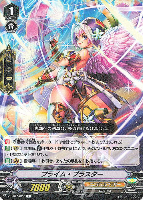 R プライム・プラスター | 販売 | [VBT07] 神羅創星 | ヴァンガード