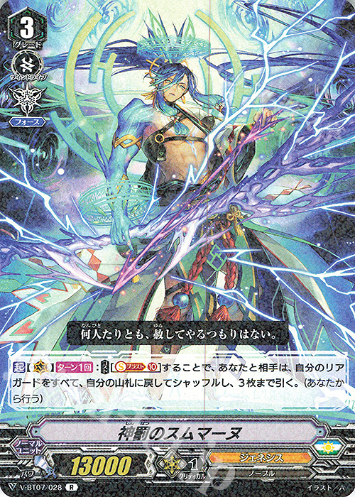 R 神罰のスムマーヌ | 販売 | [VBT07] 神羅創星 | ヴァンガード