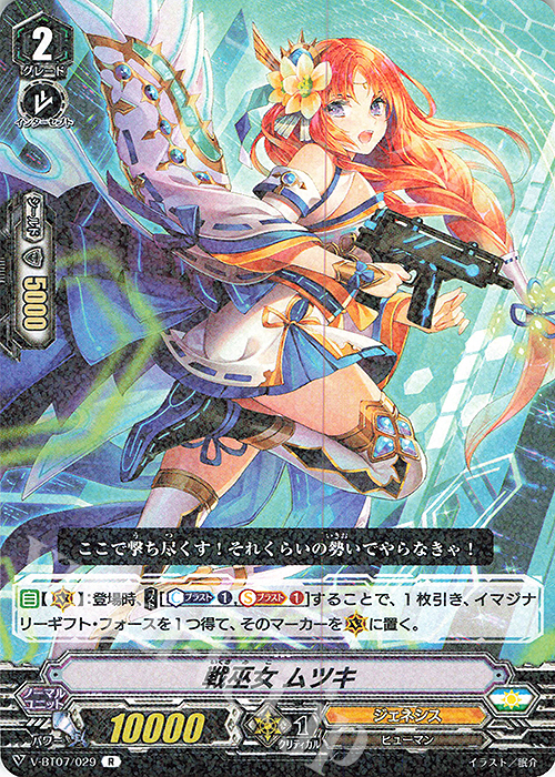 R 戦巫女ムツキ | 販売 | [VBT07] 神羅創星 | ヴァンガード