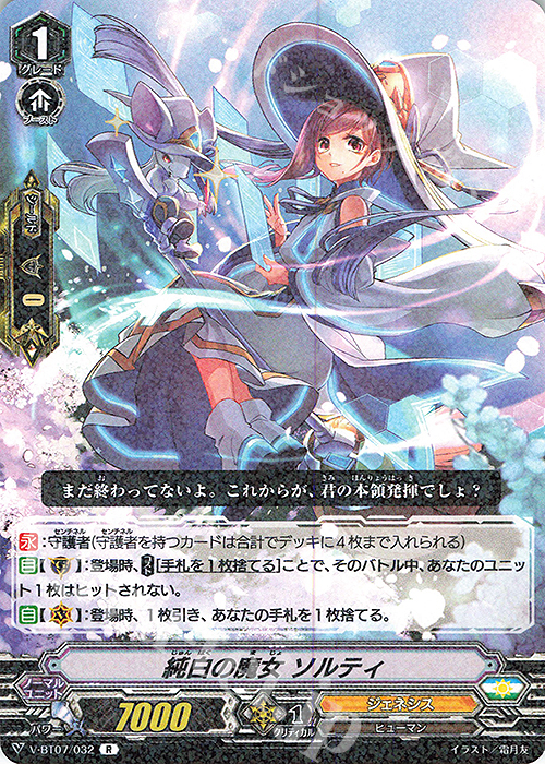 R 純白の魔女ソルティ | 販売 | [VBT07] 神羅創星 | ヴァンガード