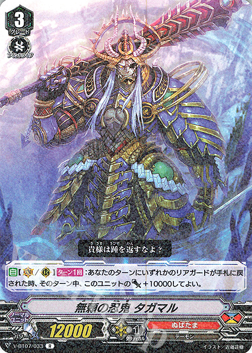 R 無頼の忍鬼タガマル | 販売 | [VBT07] 神羅創星 | ヴァンガード