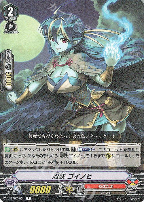 R 忍妖ゴイノヒ | 販売 | [VBT07] 神羅創星 | ヴァンガード