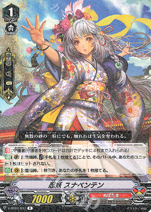 R 忍妖スナベンテン | 販売 | [VBT07] 神羅創星 | ヴァンガード
