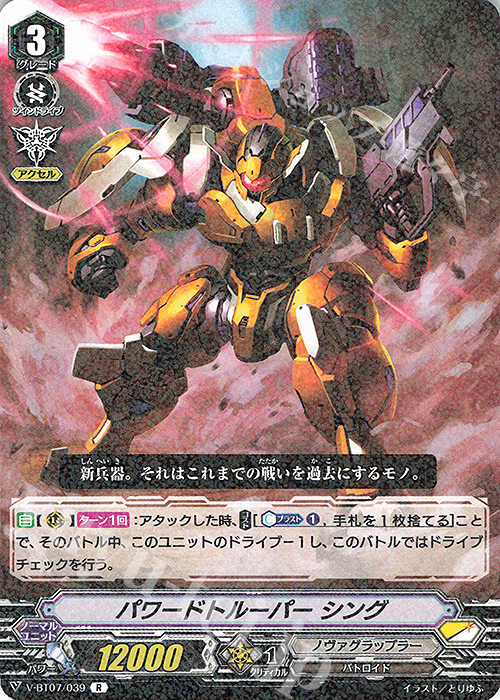 R パワードトルーパーシング | 販売 | [VBT07] 神羅創星 | ヴァンガード