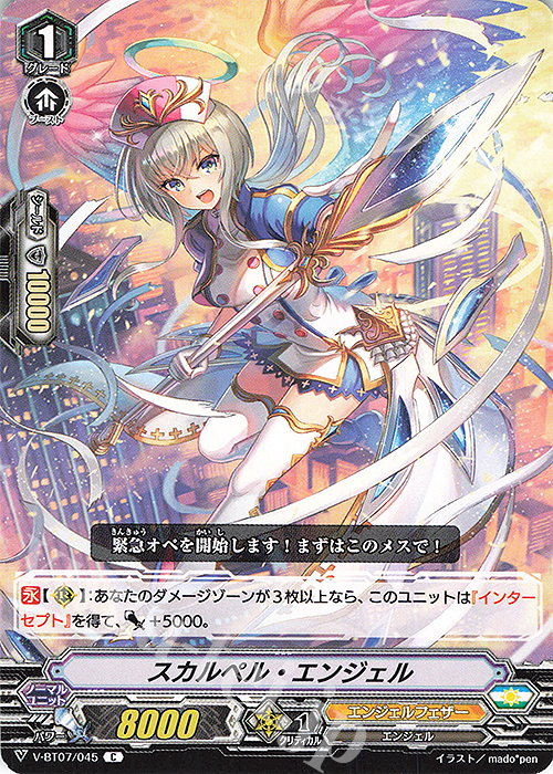 C スカルペル・エンジェル | 販売 | [VBT07] 神羅創星 | ヴァンガード