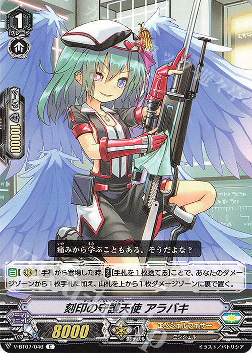 C 刻印の守護天使アラバキ | 販売 | [VBT07] 神羅創星 | ヴァンガード