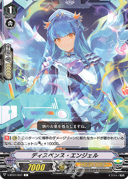 C ディスペンス・エンジェル | 販売 | [VBT07] 神羅創星 | ヴァンガード