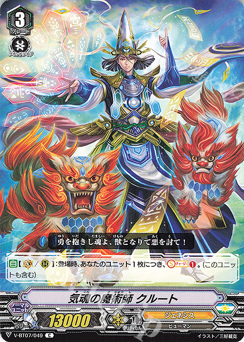 C 気魂の魔術師クルート | 販売 | [VBT07] 神羅創星 | ヴァンガード