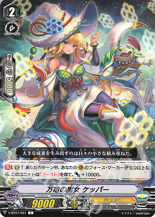 C 万亀の魔女ケッパー | 販売 | [VBT07] 神羅創星 | ヴァンガード