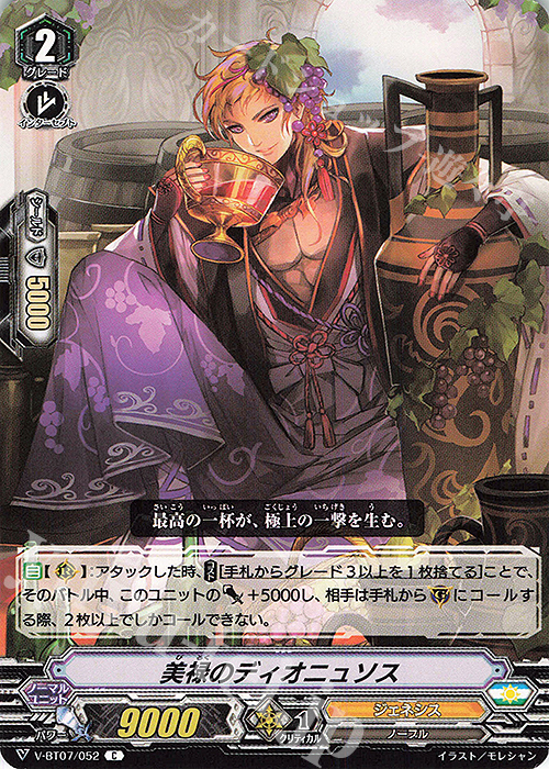 C 美禄のディオニュソス | 販売 | [VBT07] 神羅創星 | ヴァンガード