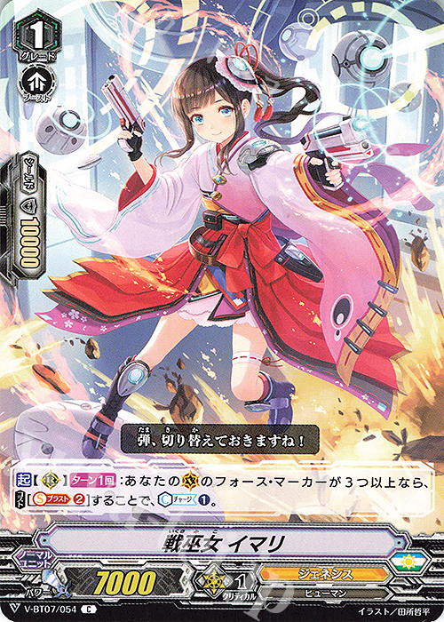 C 戦巫女イマリ | 販売 | [VBT07] 神羅創星 | ヴァンガード