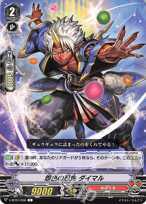 C 怨色の忍鬼ダイマル | 販売 | [VBT07] 神羅創星 | ヴァンガード