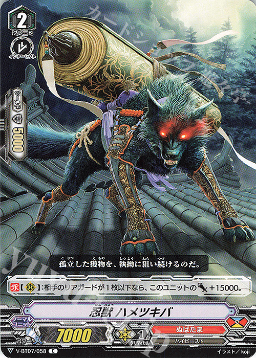 C 忍獣ハメツキバ | 販売 | [VBT07] 神羅創星 | ヴァンガード