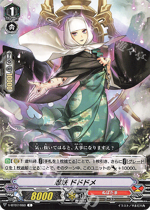 C 忍妖ドドドメ | 販売 | [VBT07] 神羅創星 | ヴァンガード