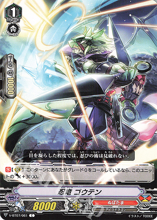 C 忍竜ゴウテン | 販売 | [VBT07] 神羅創星 | ヴァンガード