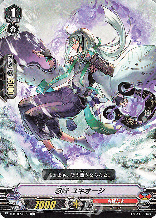 C 忍妖ユキオージ | 販売 | [VBT07] 神羅創星 | ヴァンガード