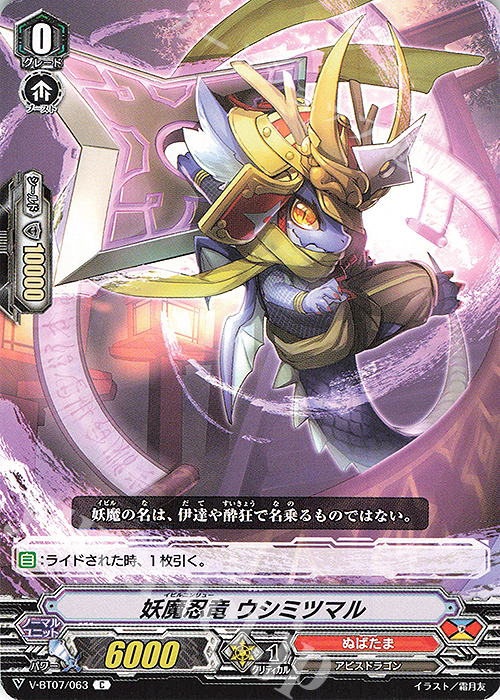 C 妖魔忍竜ウシミツマル | 販売 | [VBT07] 神羅創星 | ヴァンガード