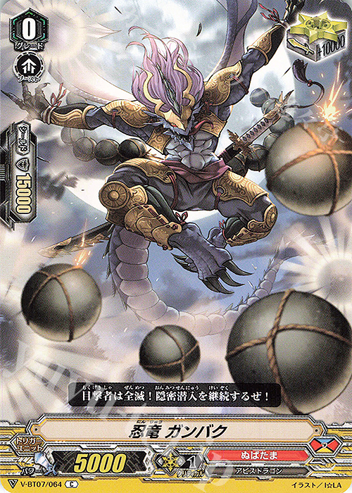 C 忍竜ガンバク | 販売 | [VBT07] 神羅創星 | ヴァンガード