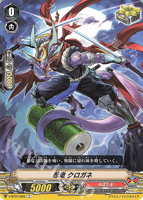 C 忍竜クロガネ | 販売 | [VBT07] 神羅創星 | ヴァンガード