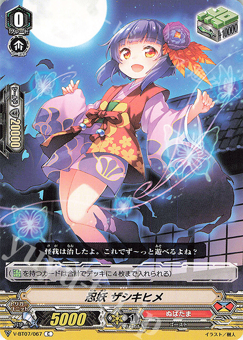 C 忍妖ザシキヒメ | 買取 | [VBT07] 神羅創星 | ヴァンガード