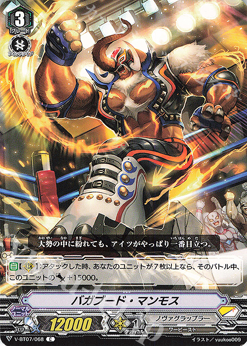 C バガブード・マンモス | 販売 | [VBT07] 神羅創星 | ヴァンガード