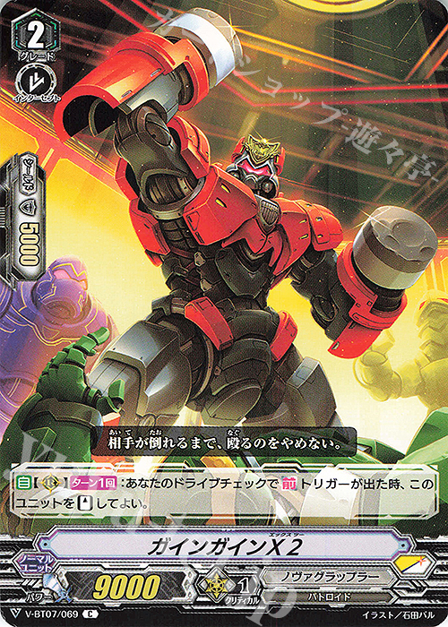 C ガインガインＸ２ | 販売 | [VBT07] 神羅創星 | ヴァンガード