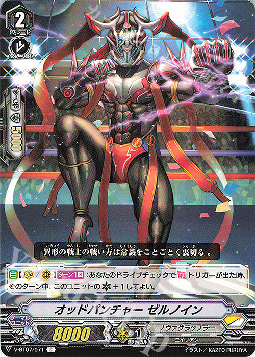 C オッドパンチャーゼルノイン | 販売 | [VBT07] 神羅創星 | ヴァンガード