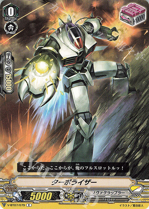 C ターボライザー | 販売 | [VBT07] 神羅創星 | ヴァンガード