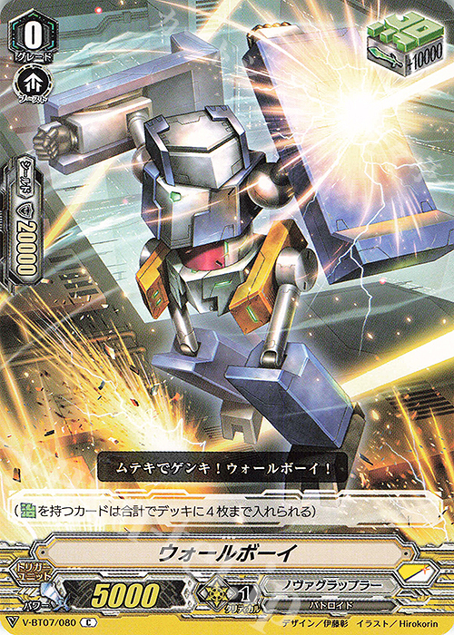 C ウォールボーイ | 販売 | [VBT07] 神羅創星 | ヴァンガード