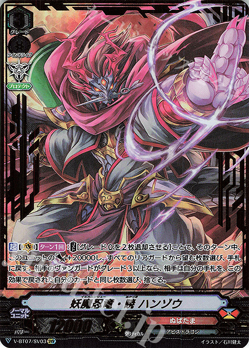 SVR 妖魔忍竜・暁ハンゾウ(箔押し) | 買取 | [VBT07] 神羅創星 | ヴァンガード