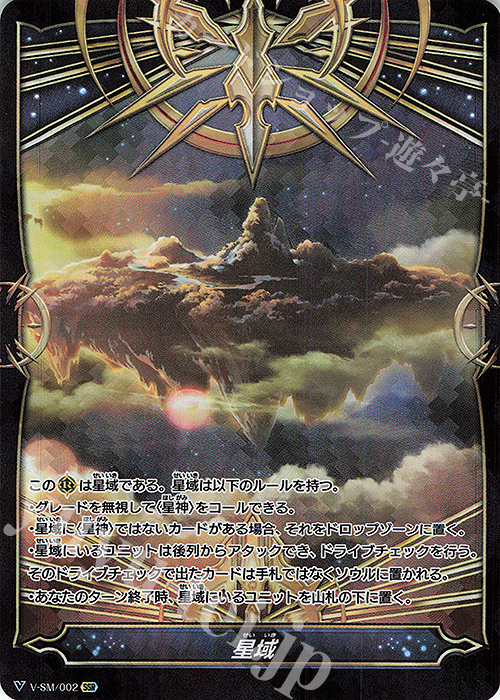 SSR 星域 | 販売 | [VBT07] 神羅創星 | ヴァンガード