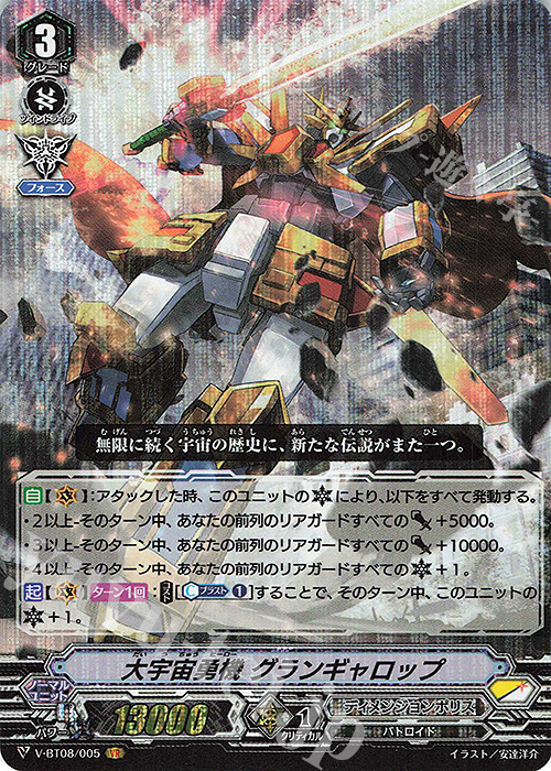 【傷】 VR 大宇宙勇機グランギャロップ | 販売 | [VBT08] 銀華竜炎 | ヴァンガード