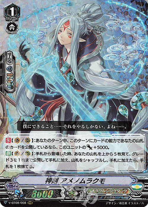 RRR 神剣アメノムラクモ | 販売 | [VBT08] 銀華竜炎 | ヴァンガード